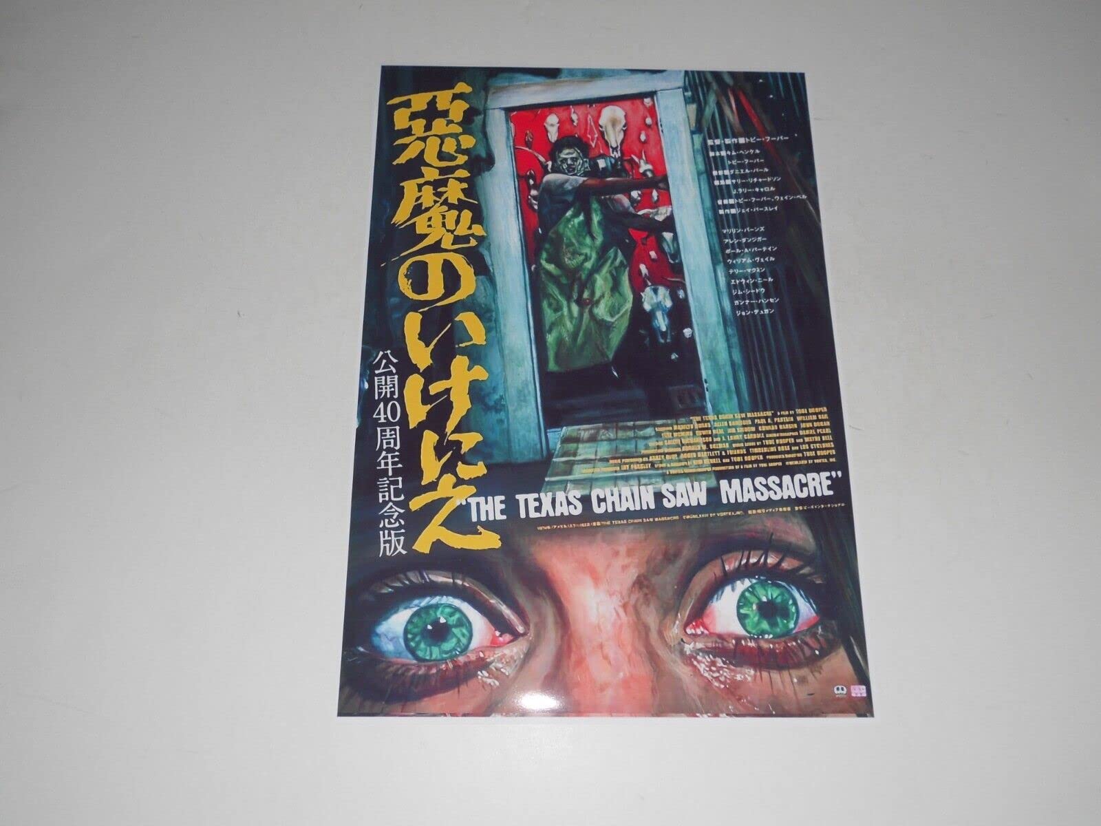 Amazon.com: Generic Japanese Horror Poster: The Texas